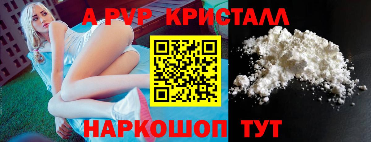 A-PVP крисы CK Тимашёвск