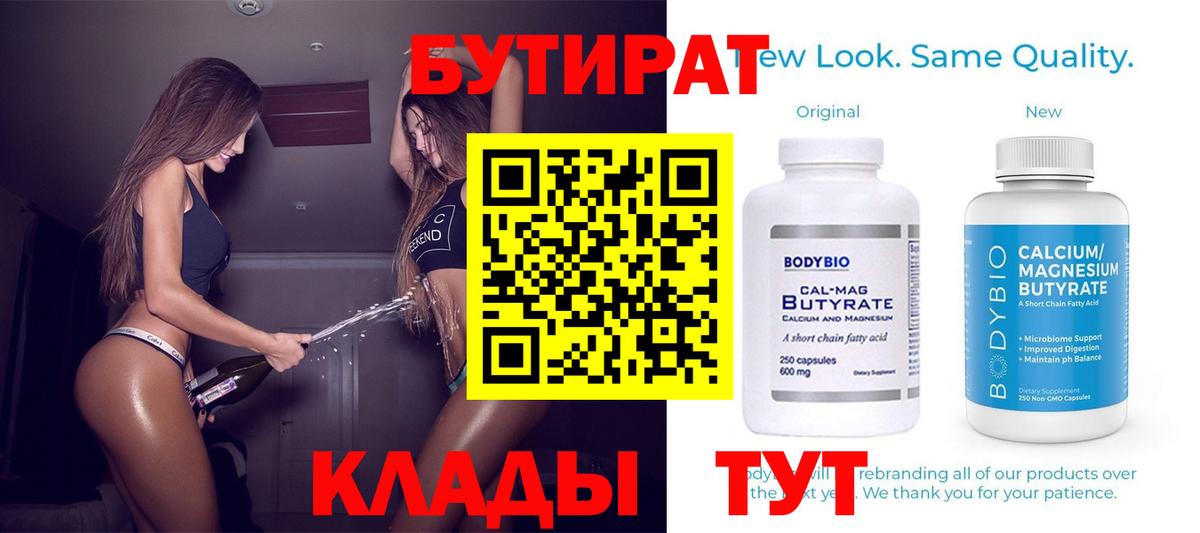 БУТИРАТ оксибутират  Вход с VPN  Тимашёвск 