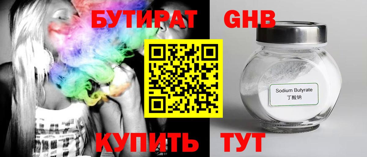 Бутират 99% Тимашёвск