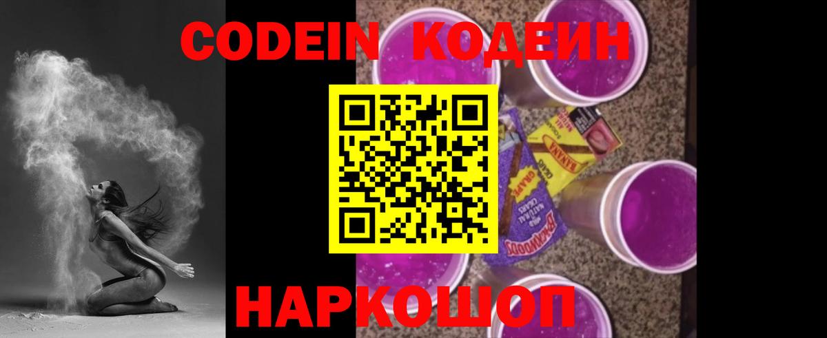 Тимашёвск  Codein напиток Lean (лин)  Вход с VPN  Кодеиновый сироп Lean Purple Drank 