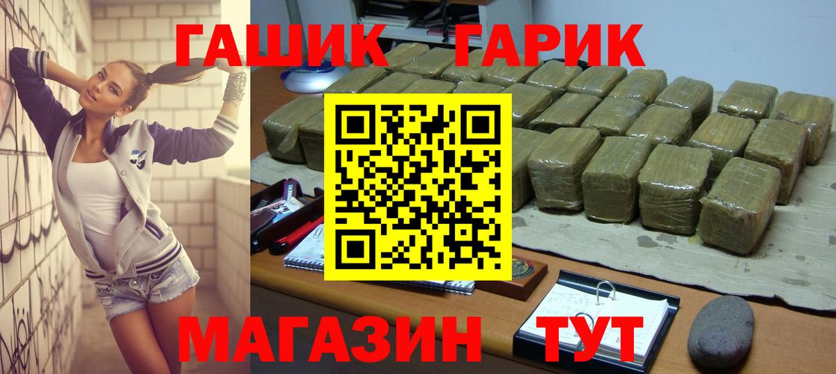 ГАШ гашик Тимашёвск