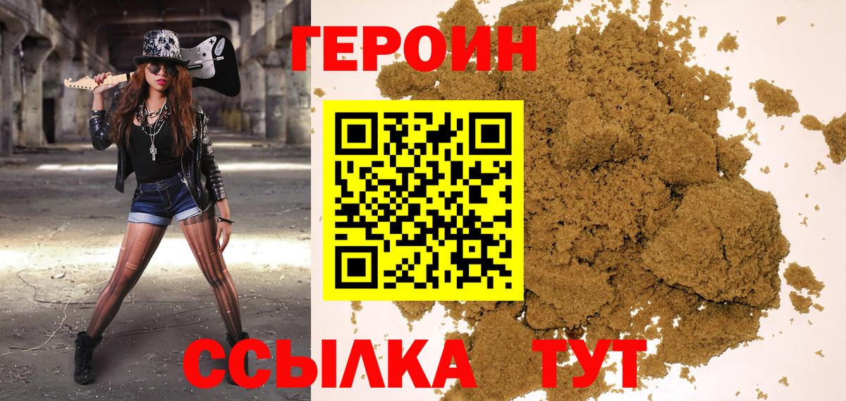 Героин хмурый  Вход с VPN  Тимашёвск 