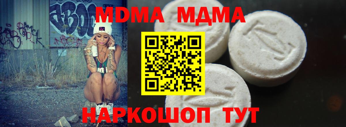 MDMA кристаллы Тимашёвск