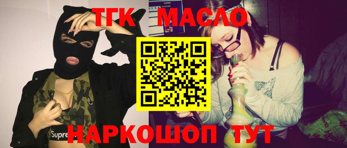 ТГК THC oil Тимашёвск